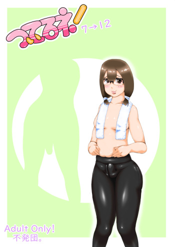 Tsuiteru ne! 7 -> 12 cover