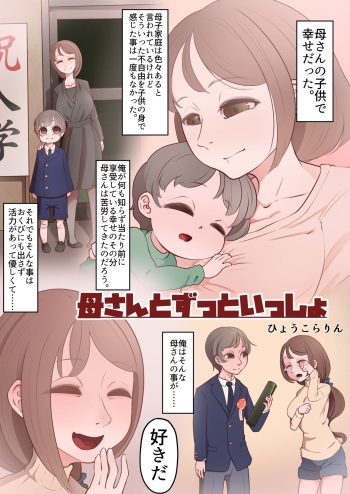 Kaa-san to Zutto Issho cover