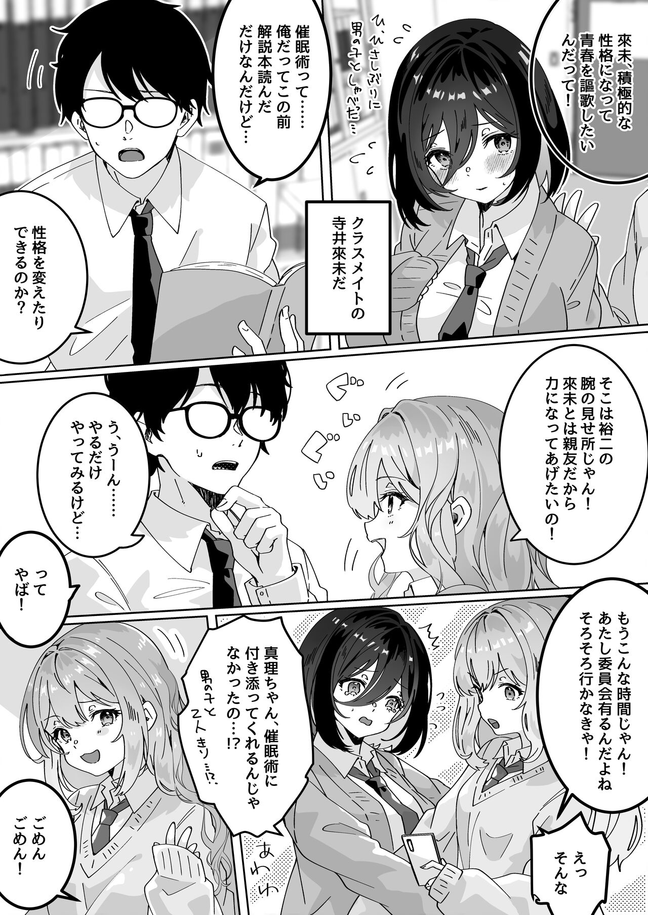 Kanojo no Shinyuu  ni Saiminjutsu o  Kaketara Gyaku NTR  Gyaku Rape Sareta Hanashi page 5 full