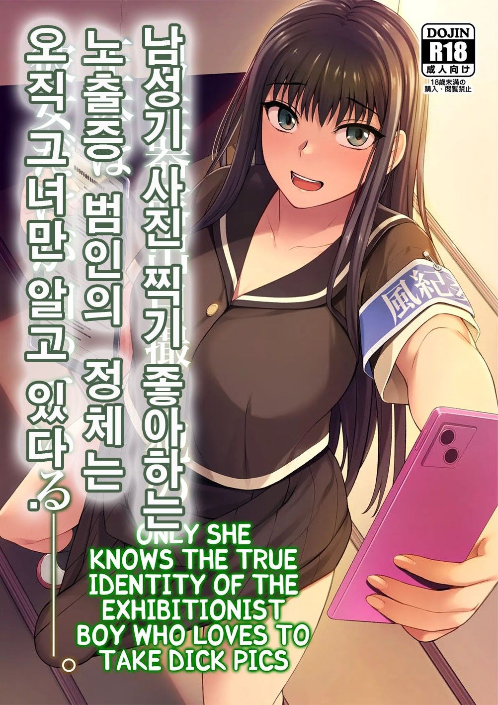 Danseiki Roshutsu Jidori-han no Shoutai wa Kanojo dake ga Shitteiru. page 1 full
