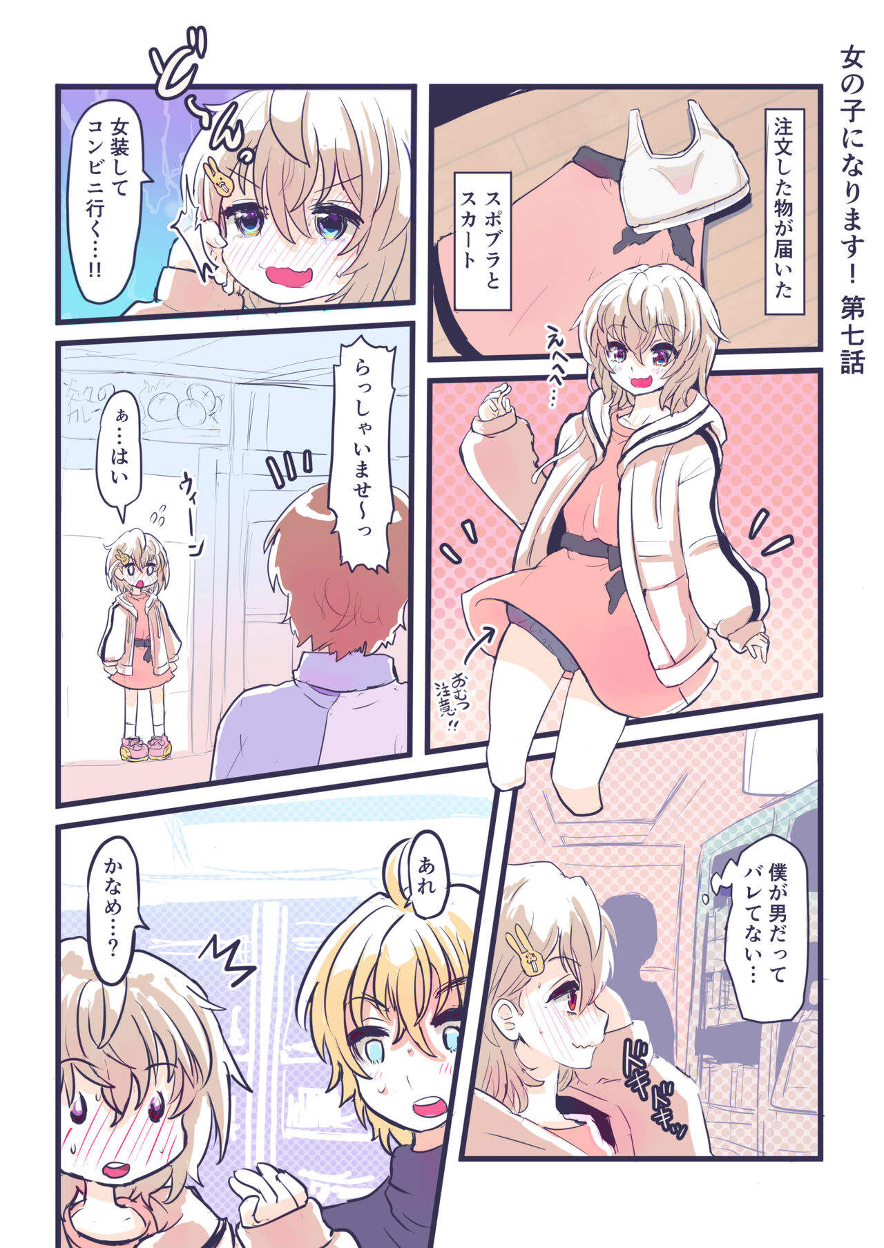 Onnanoko ni Narimasu! page 10 full