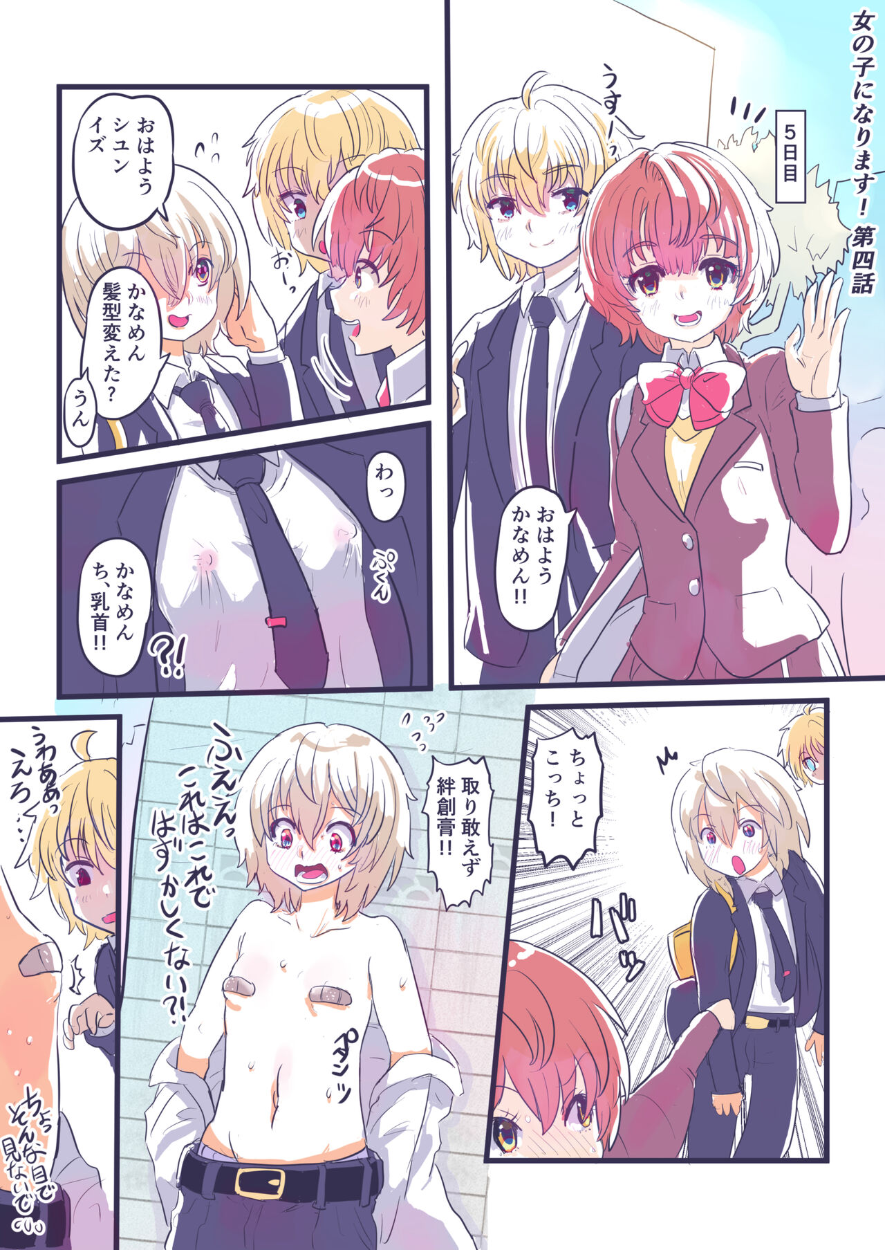 Onnanoko ni Narimasu! page 7 full