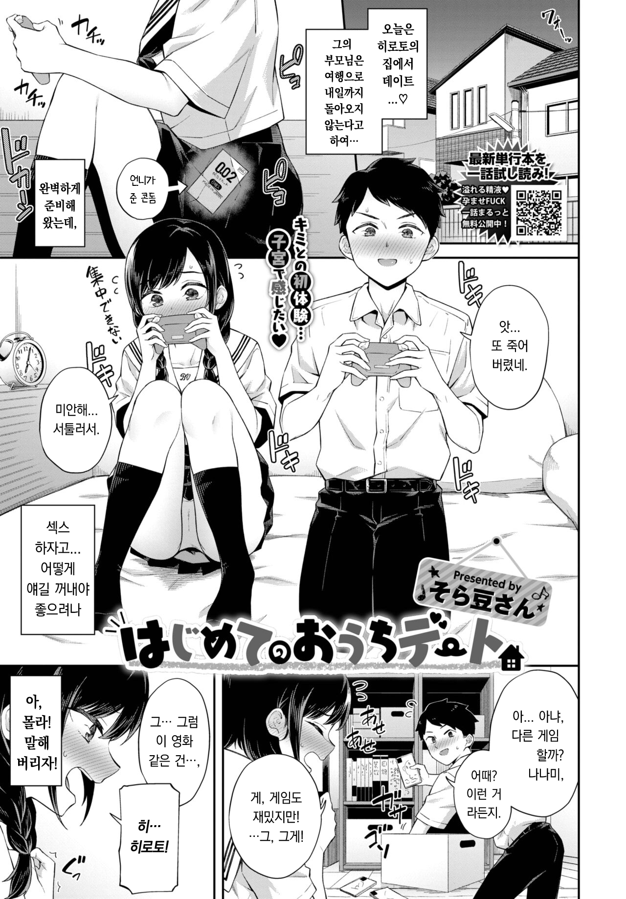 Hajimete no Ouchi Date | 첫 집안 데이트 page 2 full