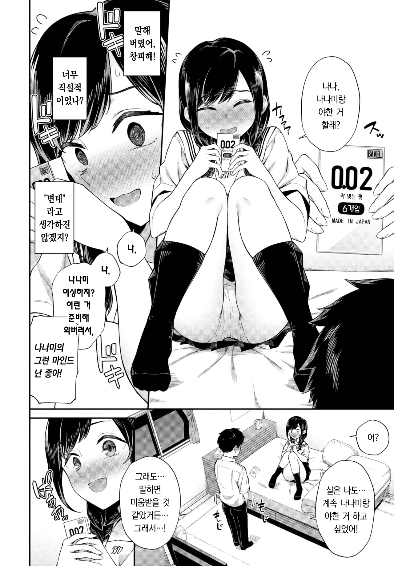 Hajimete no Ouchi Date | 첫 집안 데이트 page 3 full