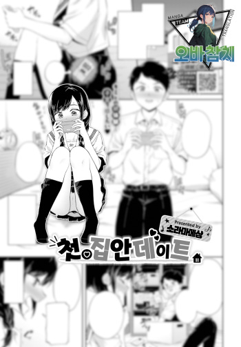 Hajimete no Ouchi Date | 첫 집안 데이트 cover