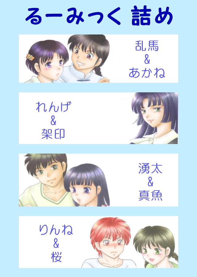Rumikku Tsumeawase 1609 page 1 full