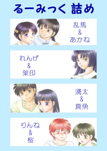 Rumikku Tsumeawase 1609 cover