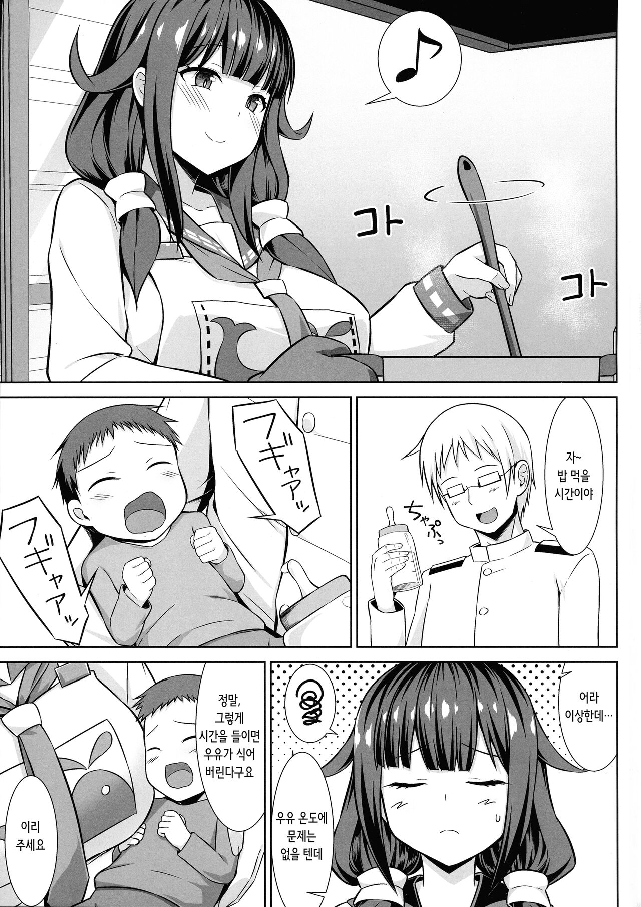 Dai Kujira-chan to Bonyuu Tappuri Icha Love Bote Etchi!! | 타이게이쨩과 모유 듬뿍 꽁냥 러브 임신 섹스!! page 4 full