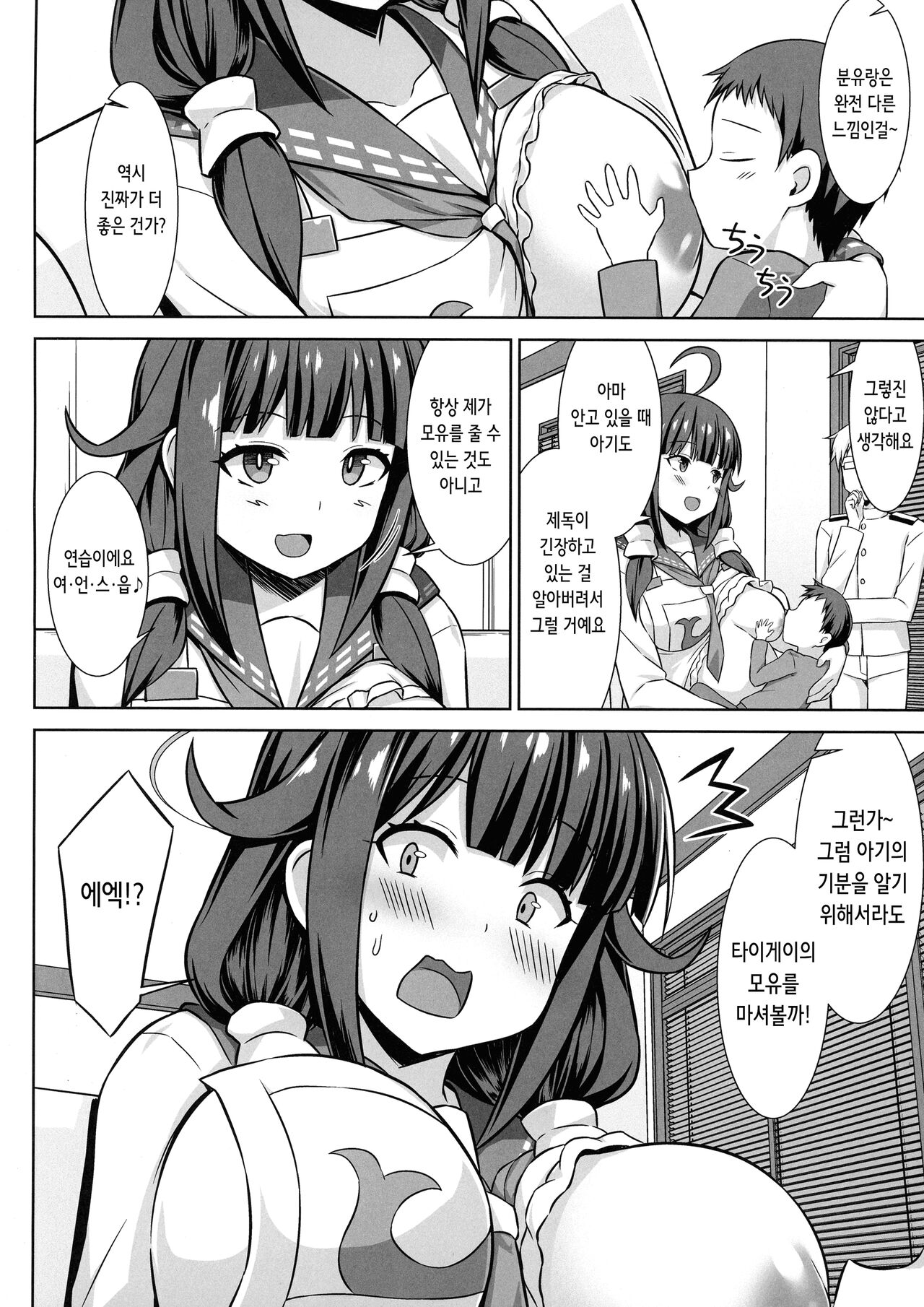 Dai Kujira-chan to Bonyuu Tappuri Icha Love Bote Etchi!! | 타이게이쨩과 모유 듬뿍 꽁냥 러브 임신 섹스!! page 5 full