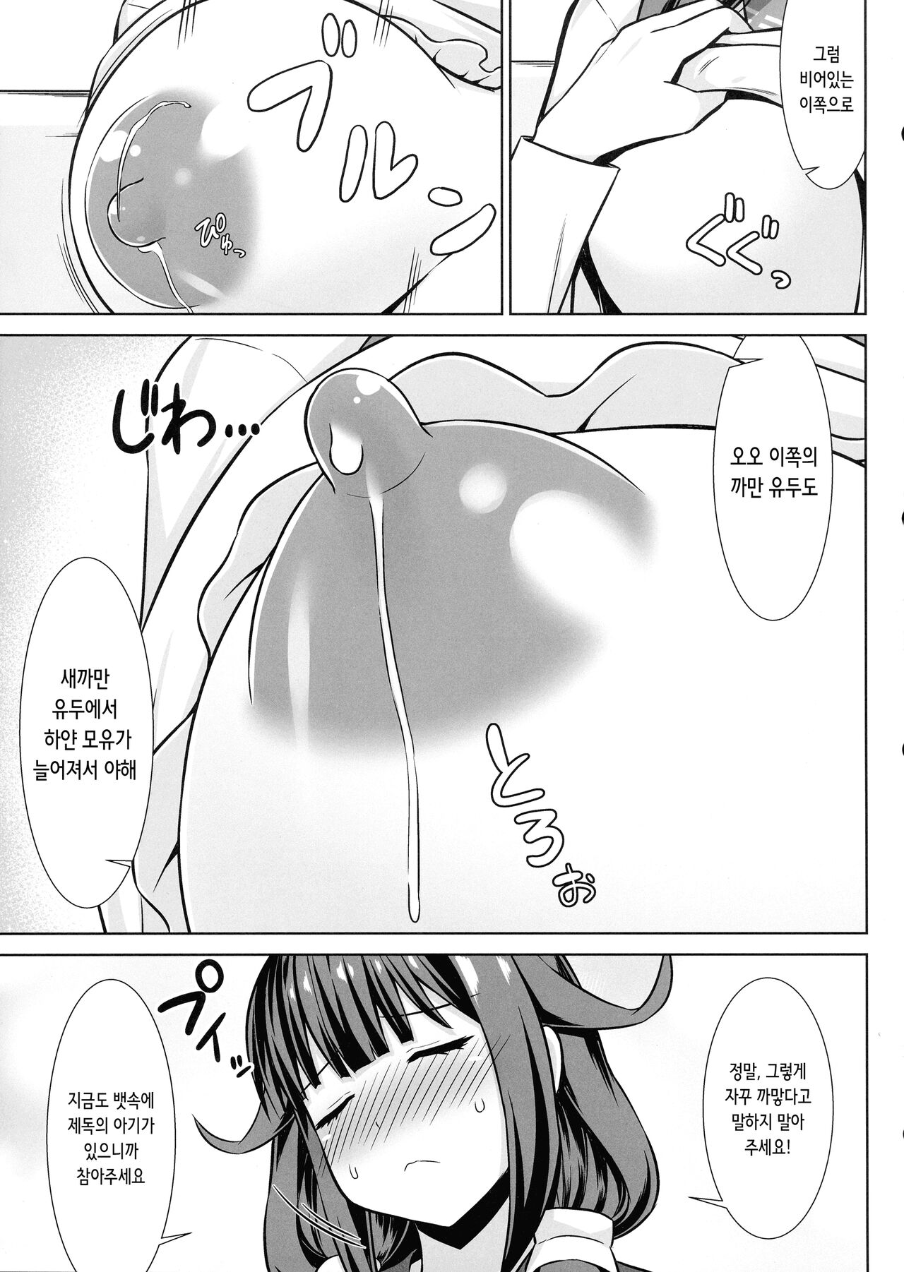 Dai Kujira-chan to Bonyuu Tappuri Icha Love Bote Etchi!! | 타이게이쨩과 모유 듬뿍 꽁냥 러브 임신 섹스!! page 6 full
