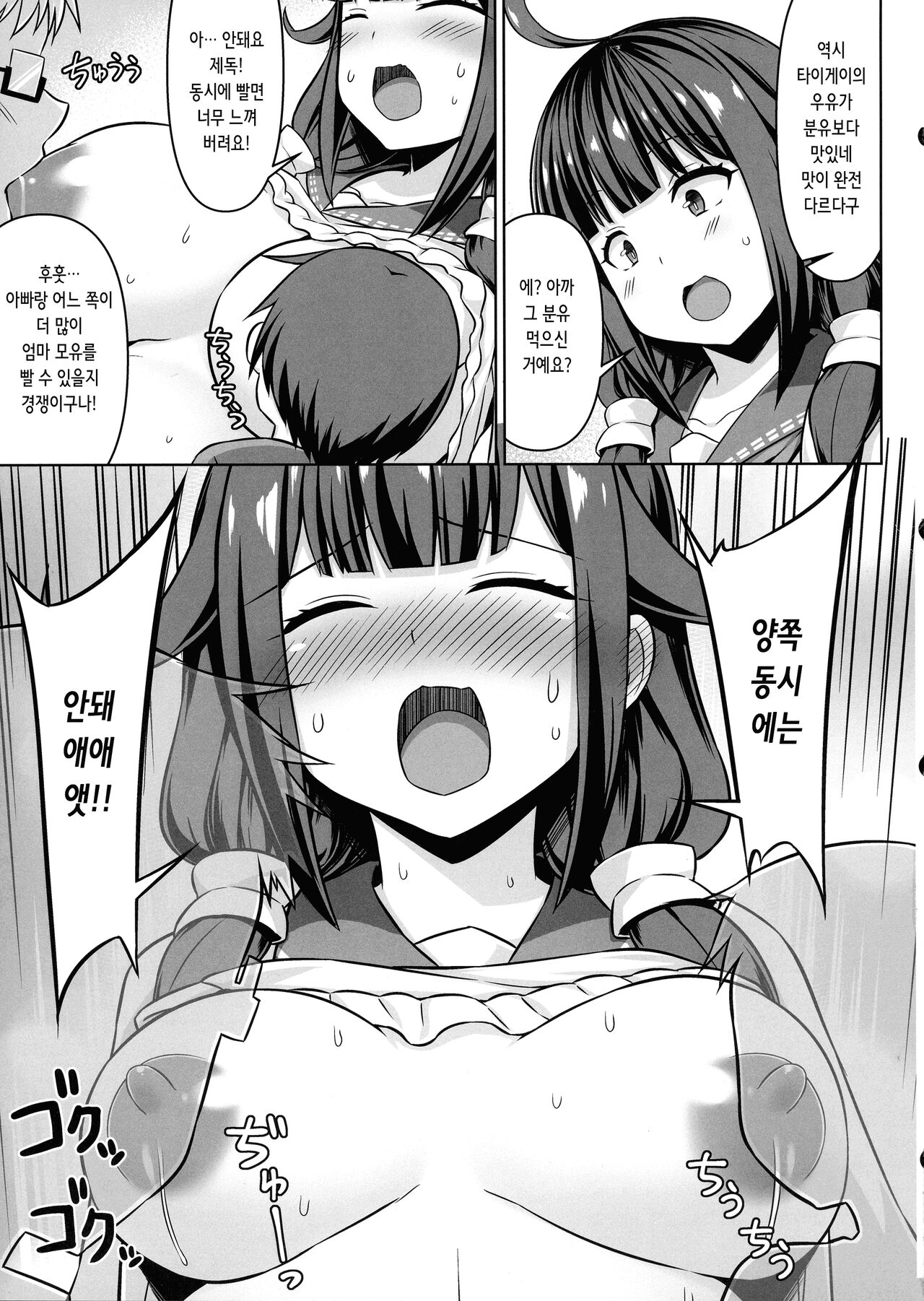 Dai Kujira-chan to Bonyuu Tappuri Icha Love Bote Etchi!! | 타이게이쨩과 모유 듬뿍 꽁냥 러브 임신 섹스!! page 8 full