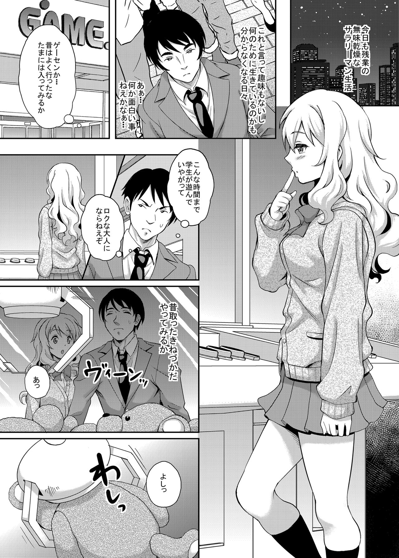Kamimachi JK  Hirottara Isuwarareta page 2 full