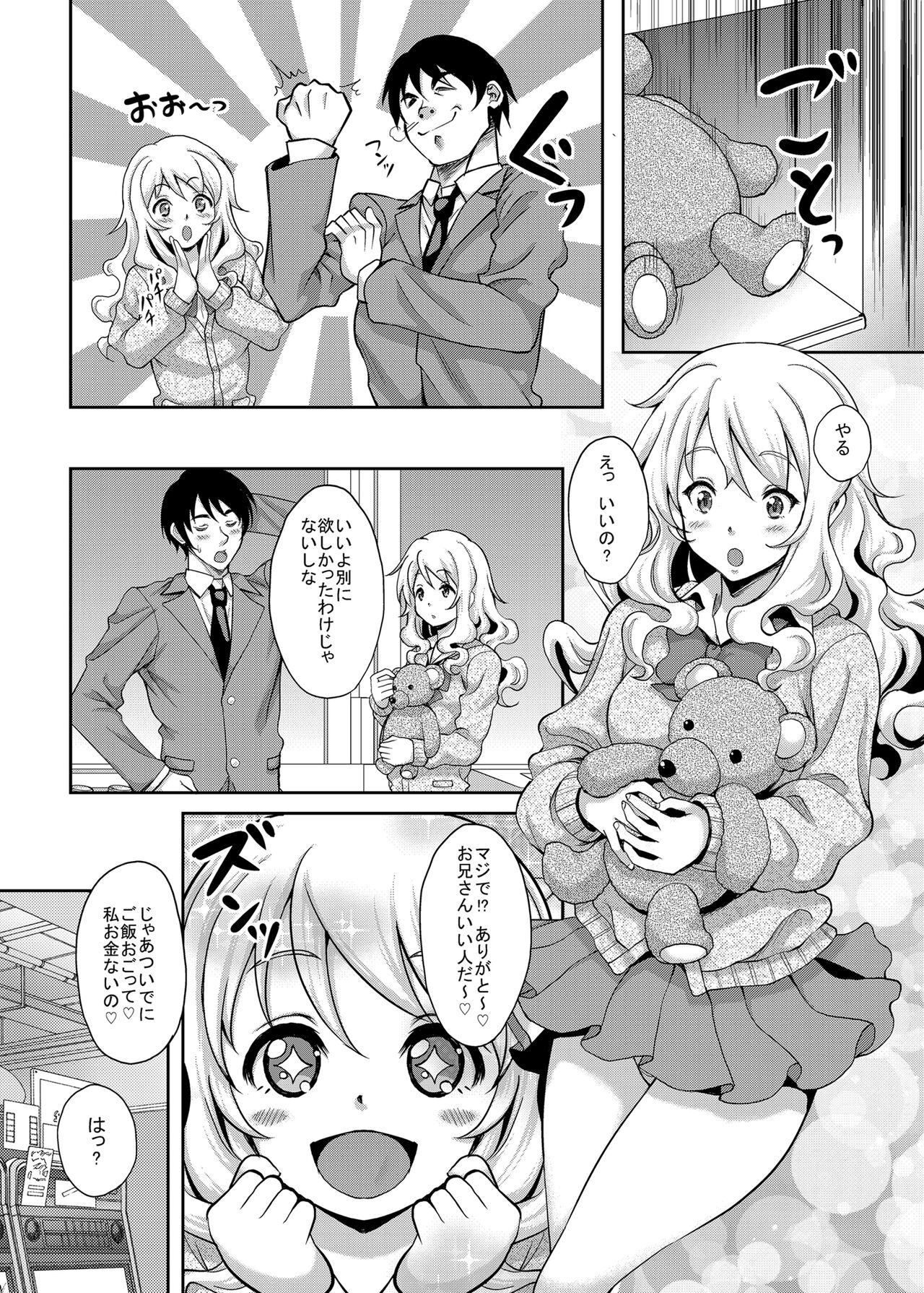 Kamimachi JK  Hirottara Isuwarareta page 3 full