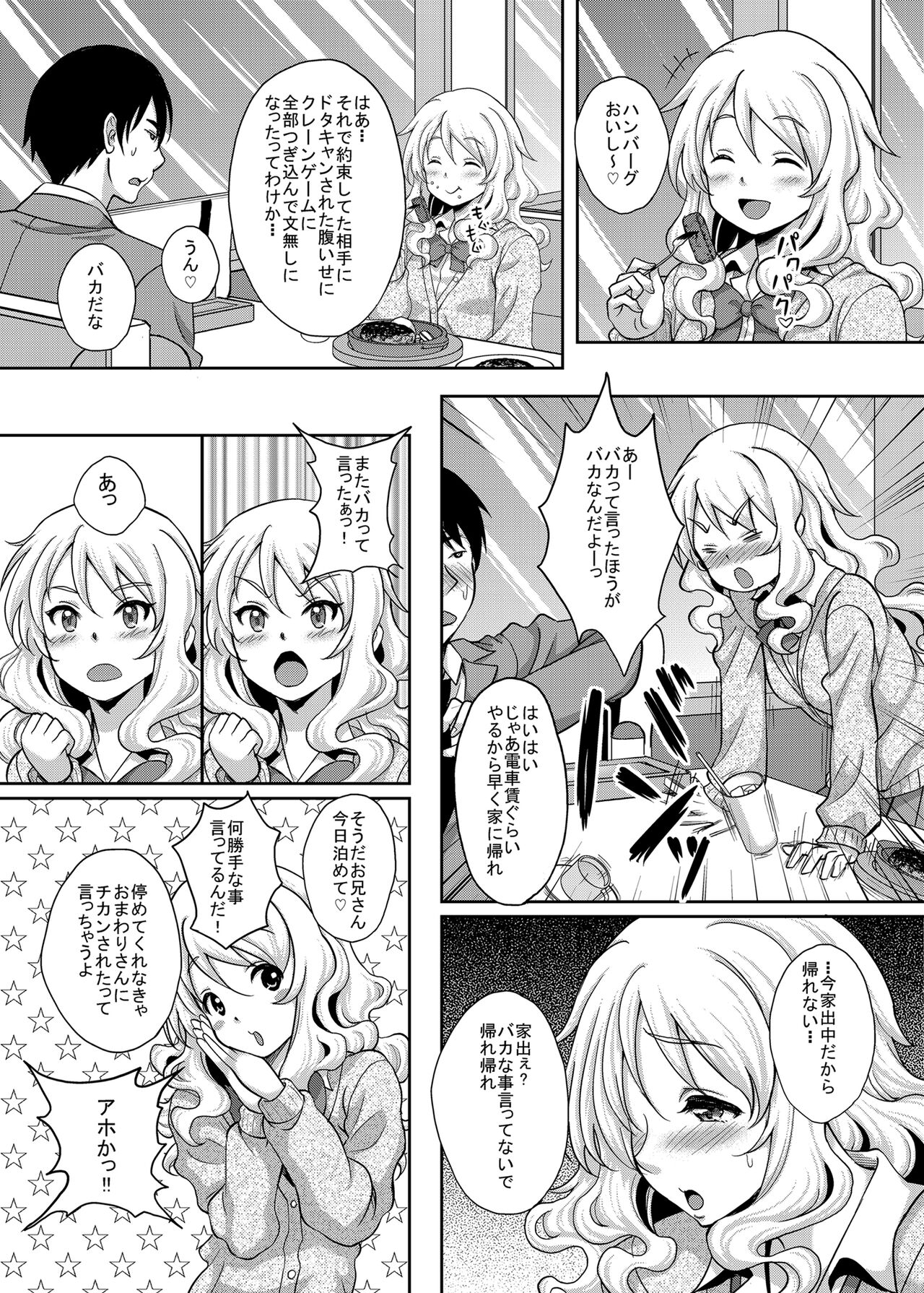 Kamimachi JK  Hirottara Isuwarareta page 4 full