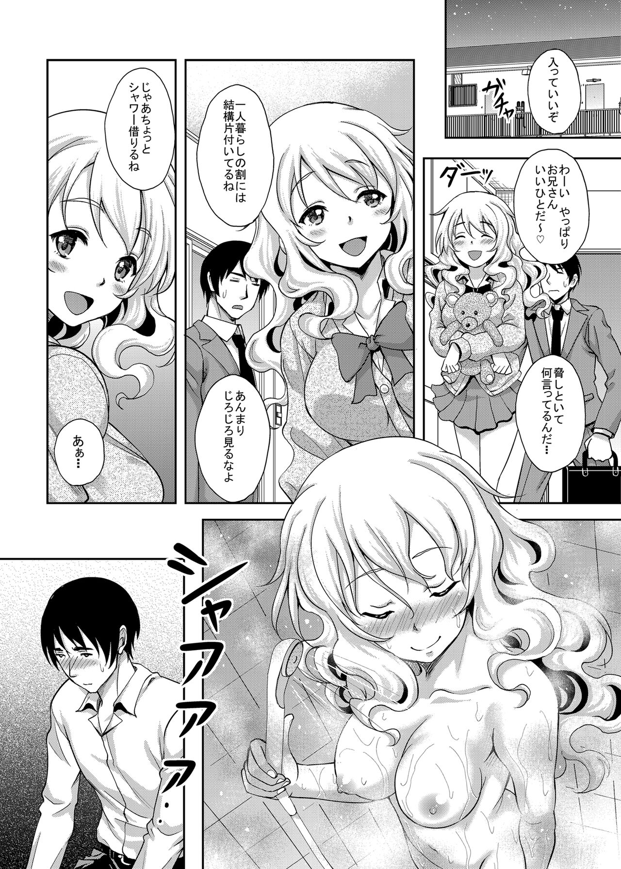 Kamimachi JK  Hirottara Isuwarareta page 5 full