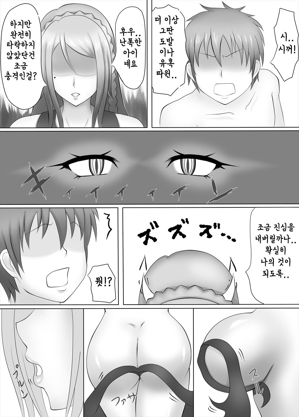 Succubus no Drain Esthe ~Fanbook~ | 서큐버스의 드레인 에스테틱 ~팬북~ page 3 full