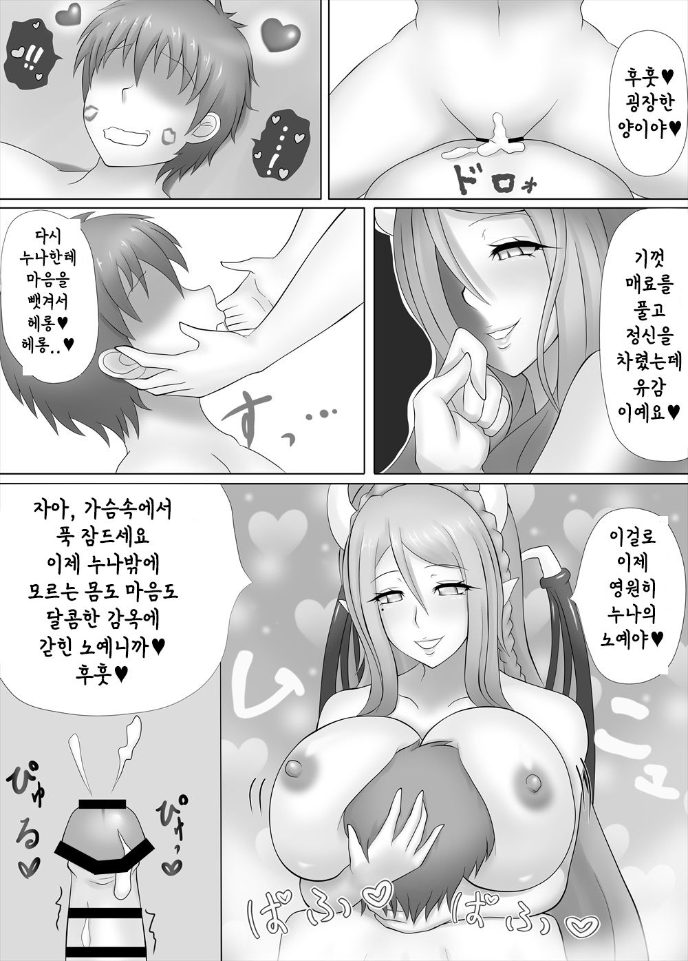 Succubus no Drain Esthe ~Fanbook~ | 서큐버스의 드레인 에스테틱 ~팬북~ page 9 full