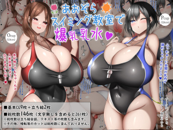 Aozora Swimming Kyoushitsu de Bakunyuu Nyuusui cover