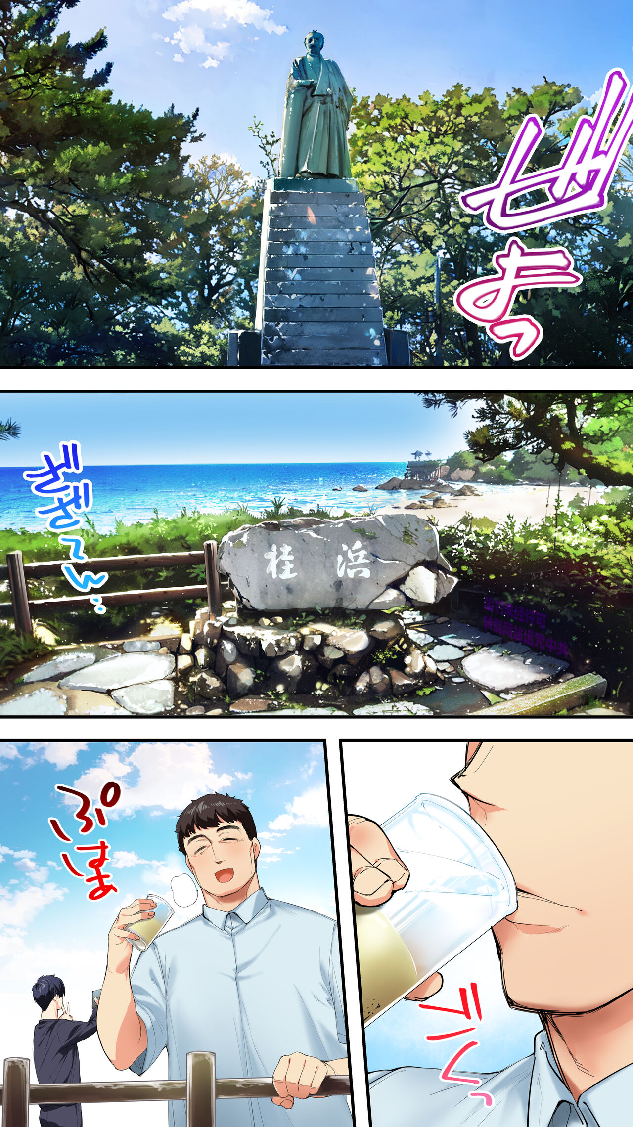 Panpan Travelers Kochi Shuudan Rape Ryokou page 6 full