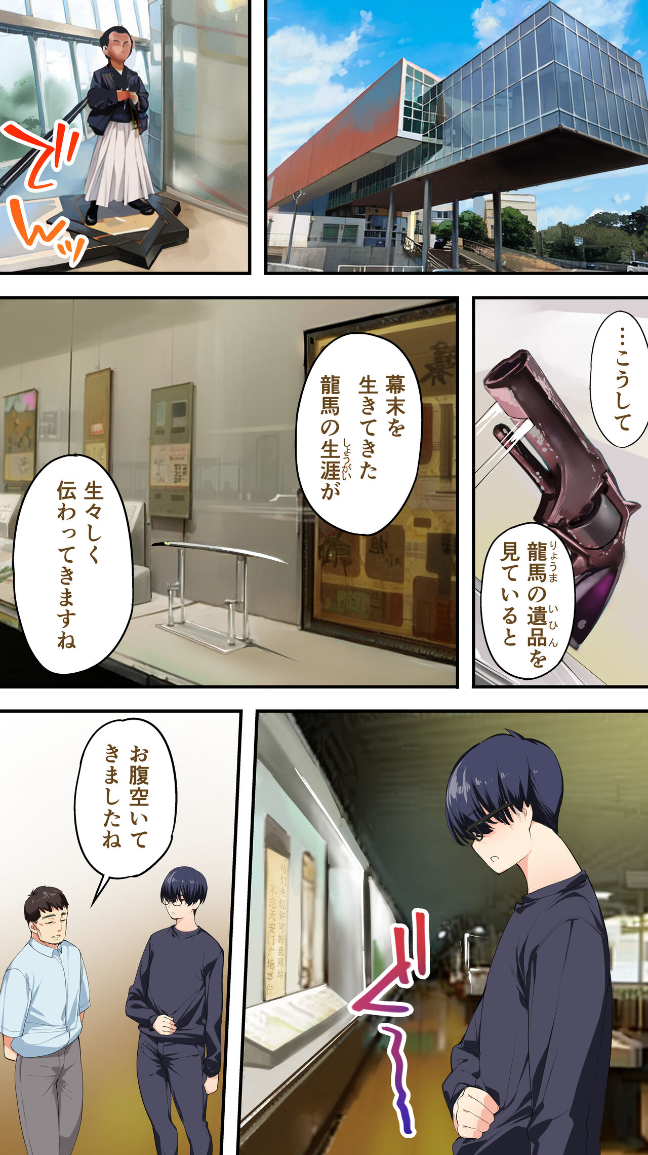 Panpan Travelers Kochi Shuudan Rape Ryokou page 8 full