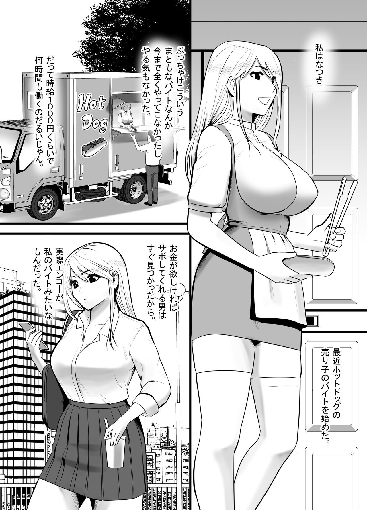 Enkou Gal Bitch  ga Hentai Oji-san  ni  Hamacchatta Hanashi page 3 full
