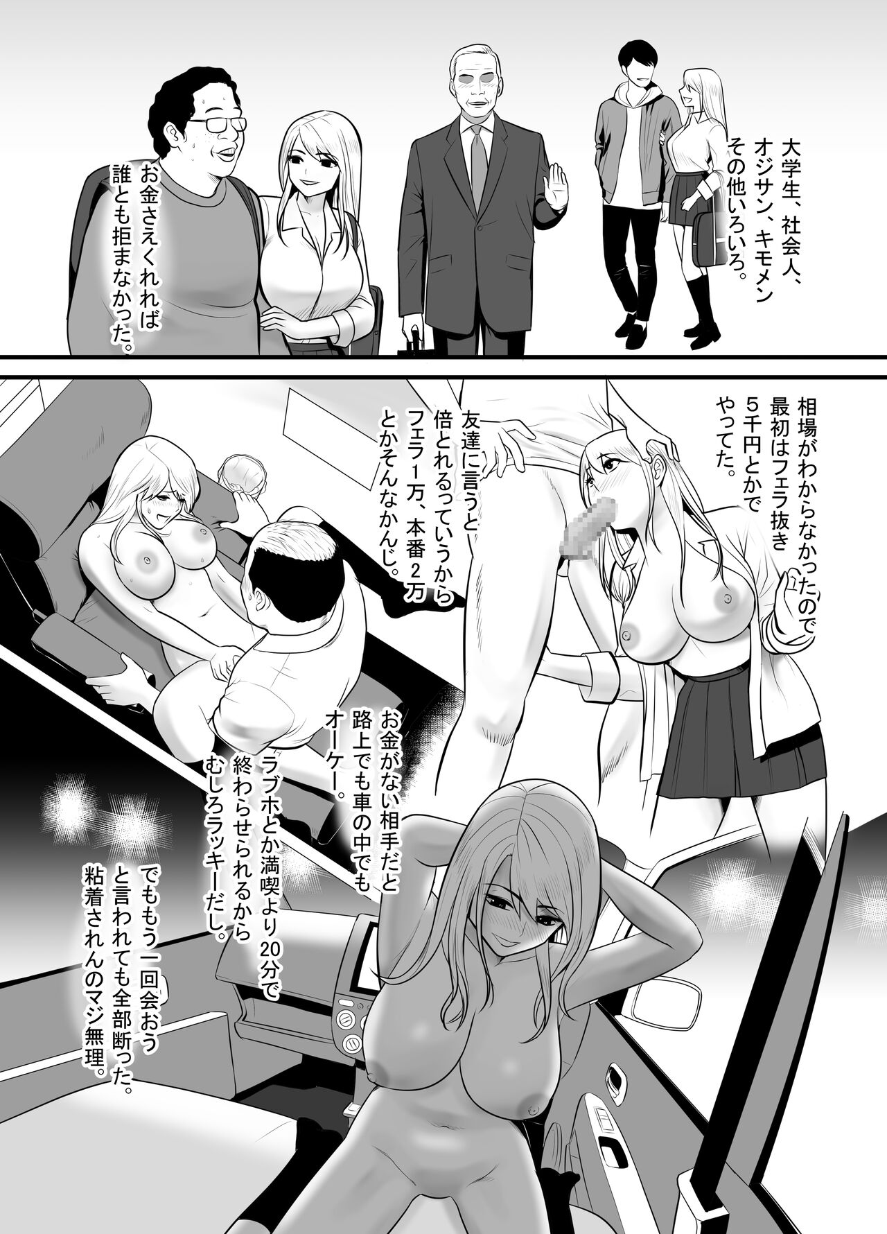 Enkou Gal Bitch  ga Hentai Oji-san  ni  Hamacchatta Hanashi page 4 full