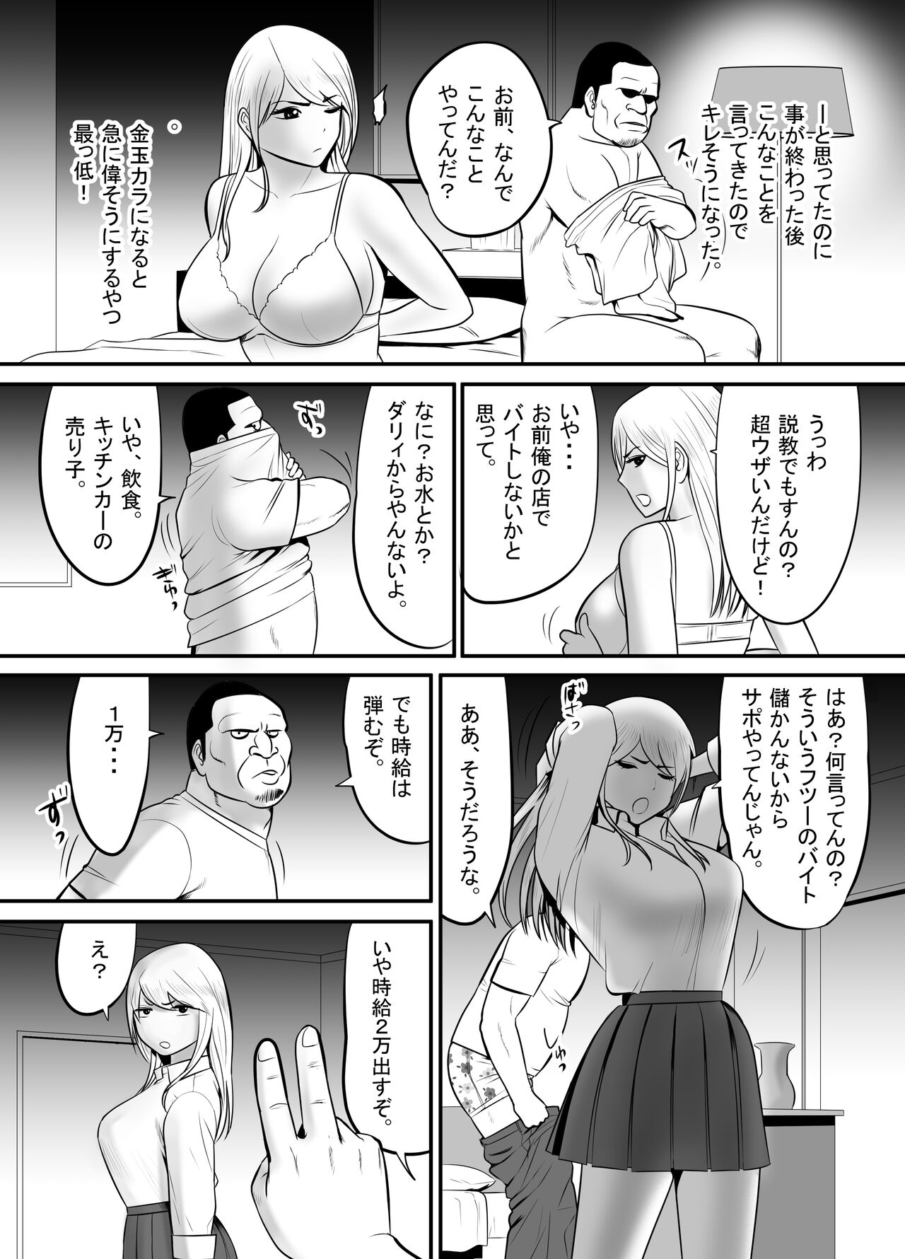 Enkou Gal Bitch  ga Hentai Oji-san  ni  Hamacchatta Hanashi page 7 full