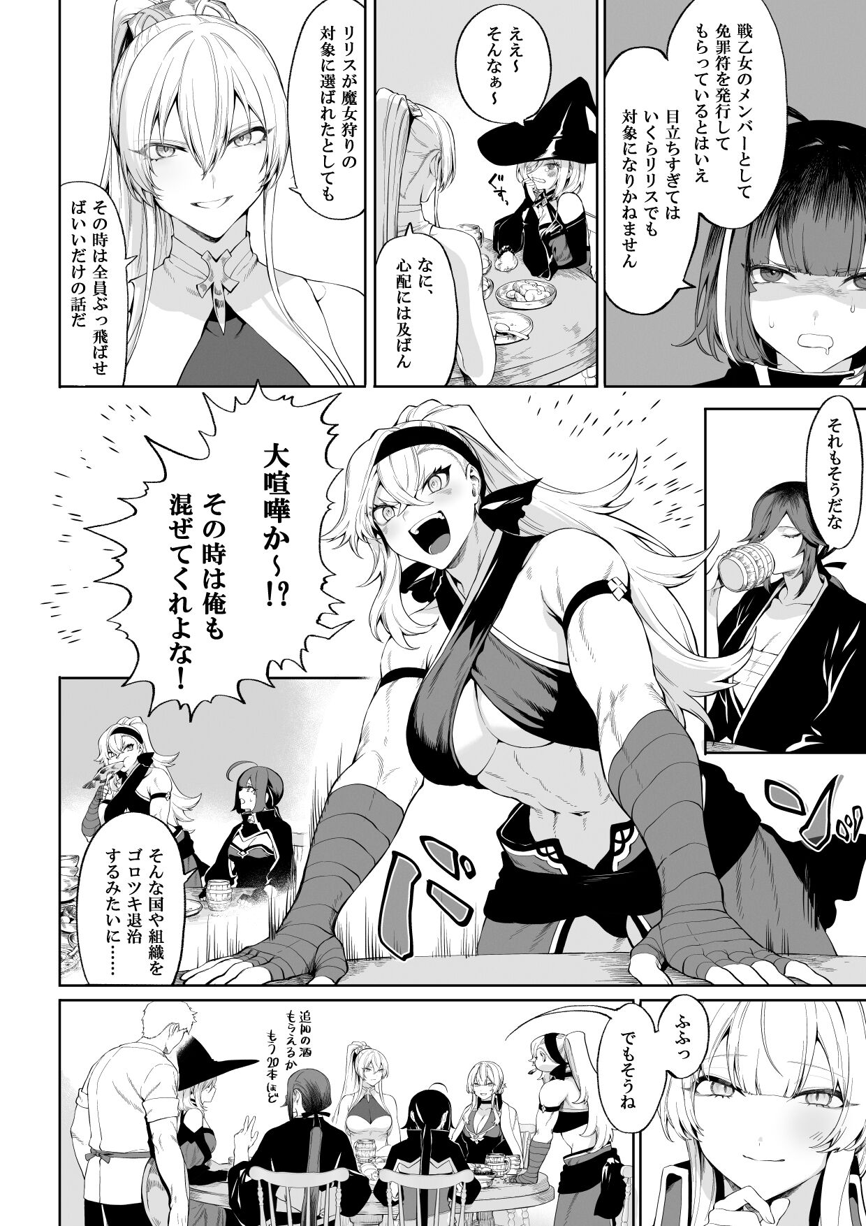 Ikusa Otome to Ikusa Goto! ~Onna Mahoutsukai Hen~ page 7 full