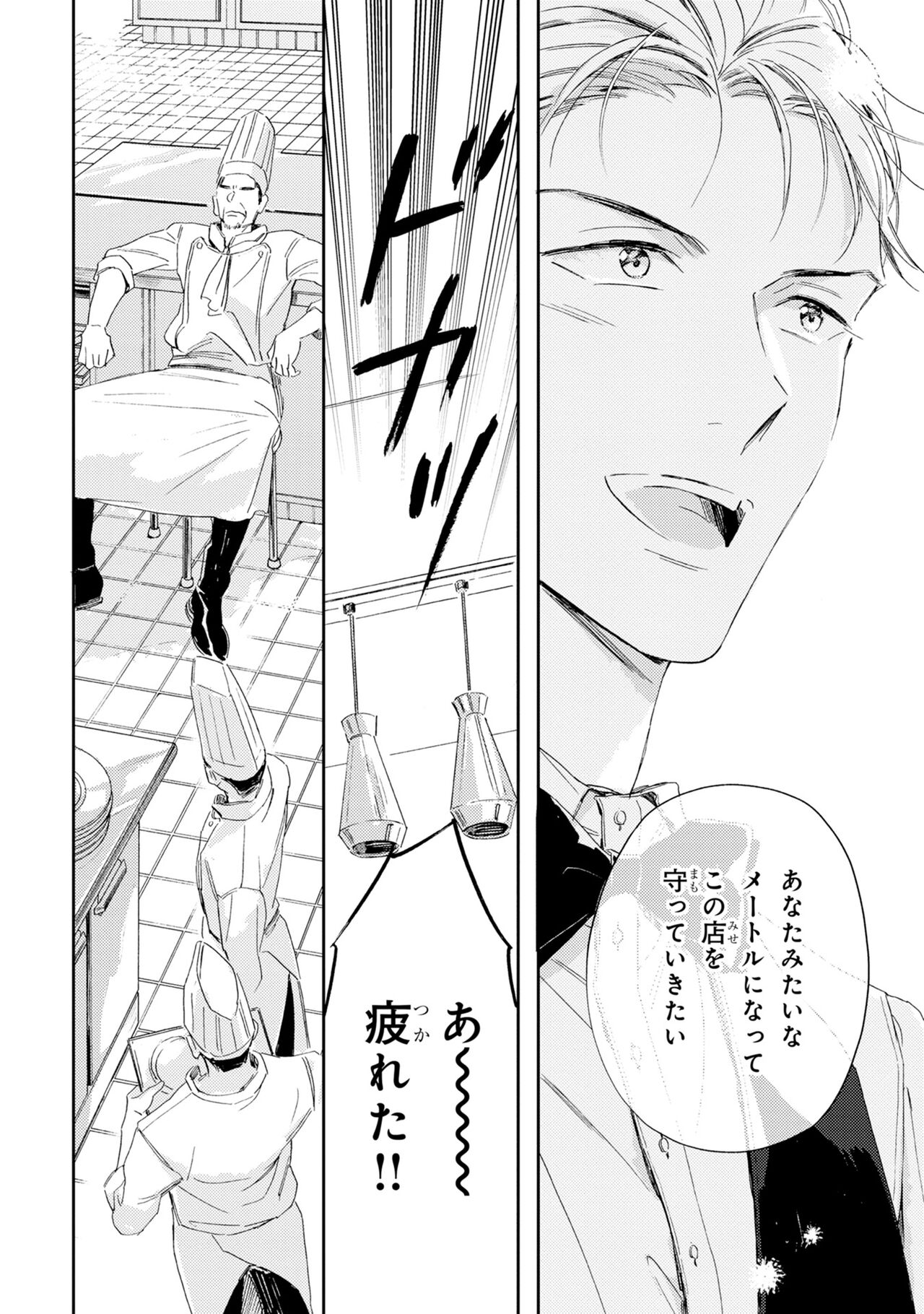 Ginmokusei no Shitateya V2 page 10 full