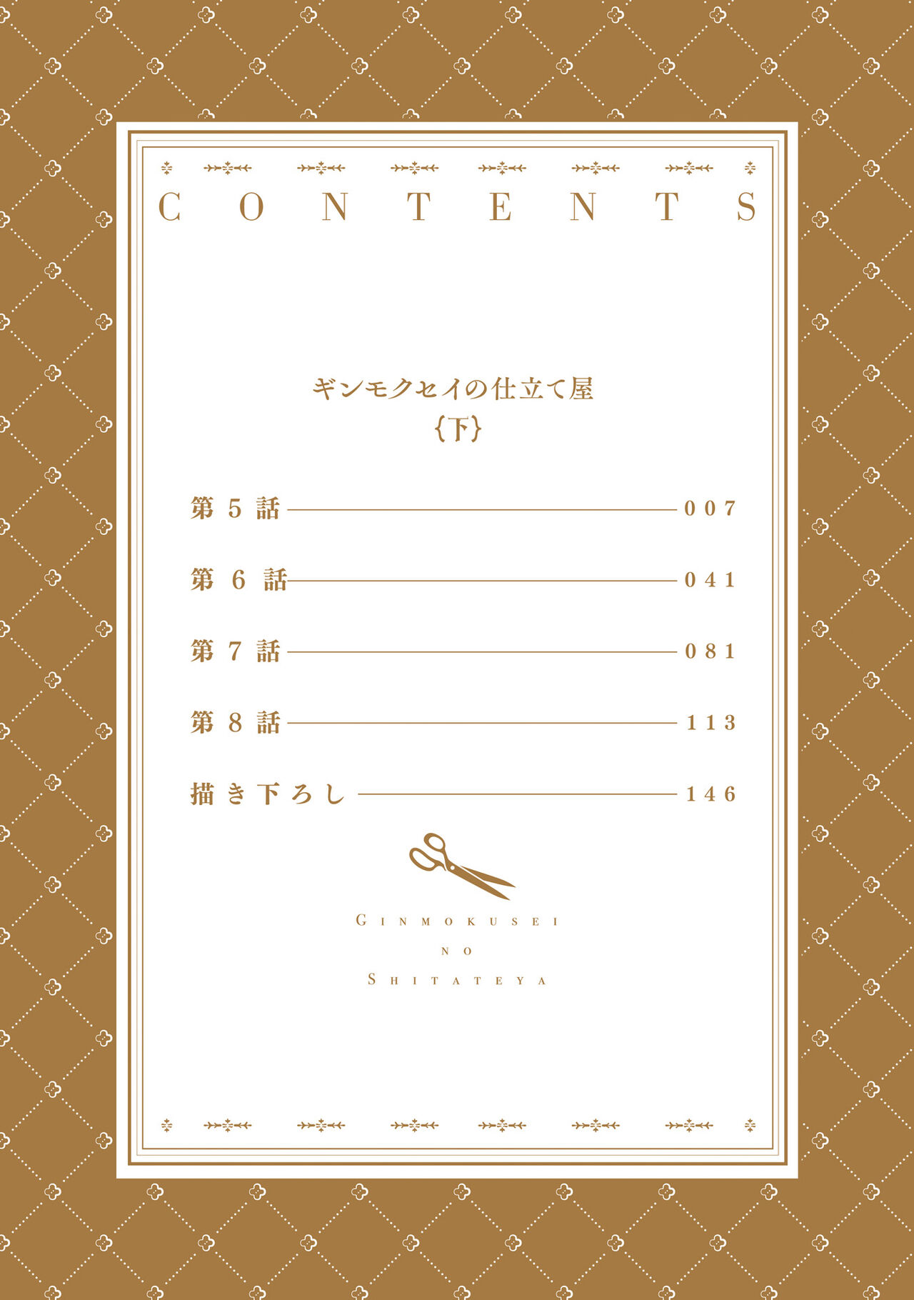 Ginmokusei no Shitateya V2 page 4 full