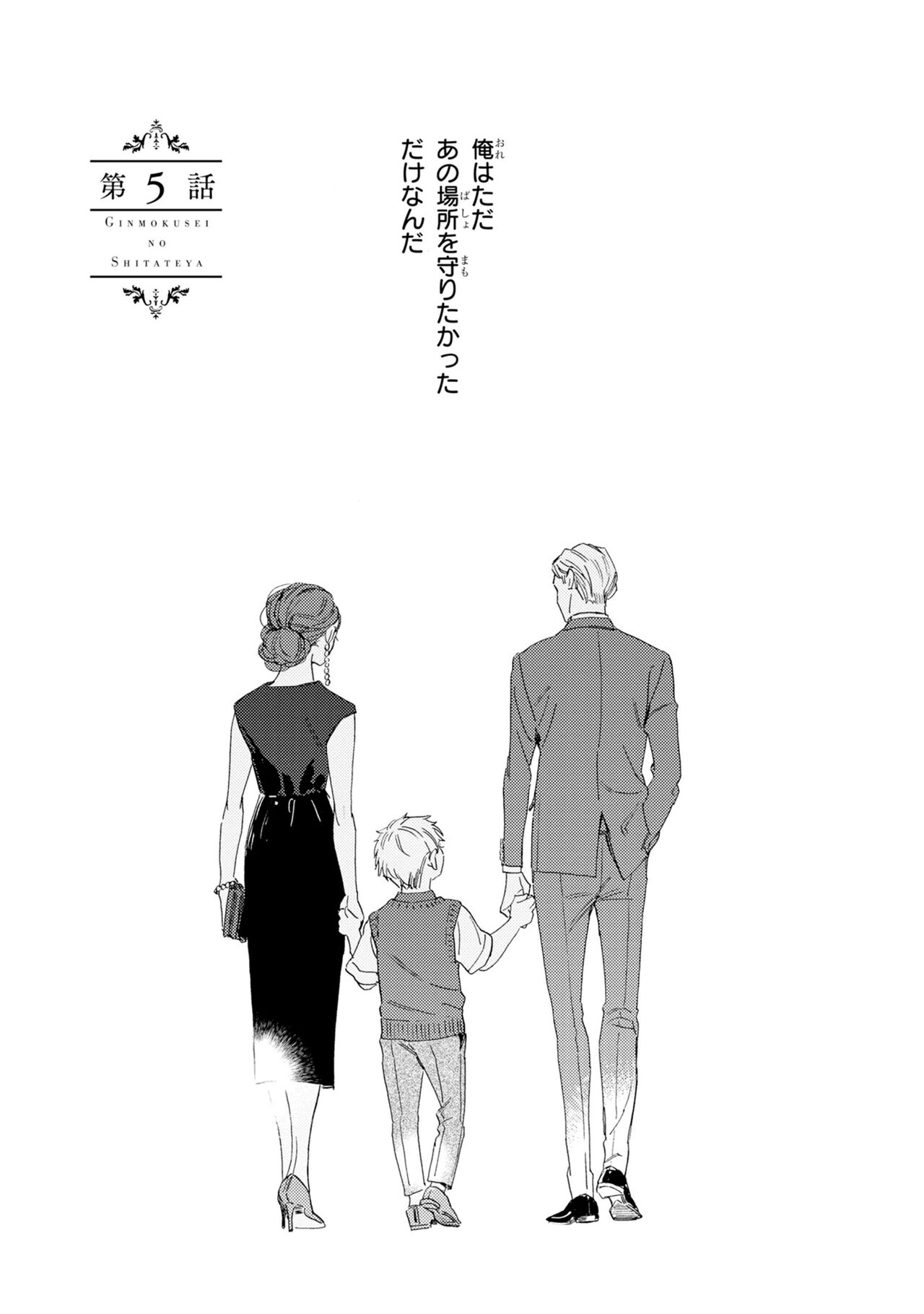 Ginmokusei no Shitateya V2 page 5 full