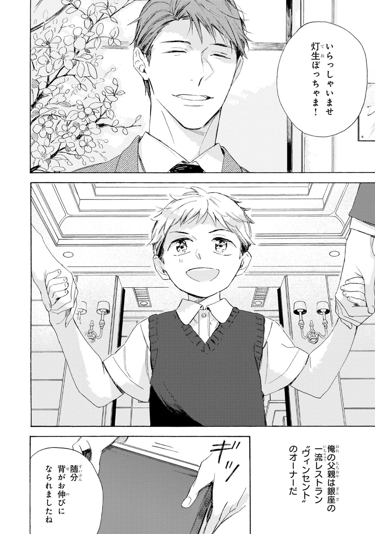 Ginmokusei no Shitateya V2 page 6 full