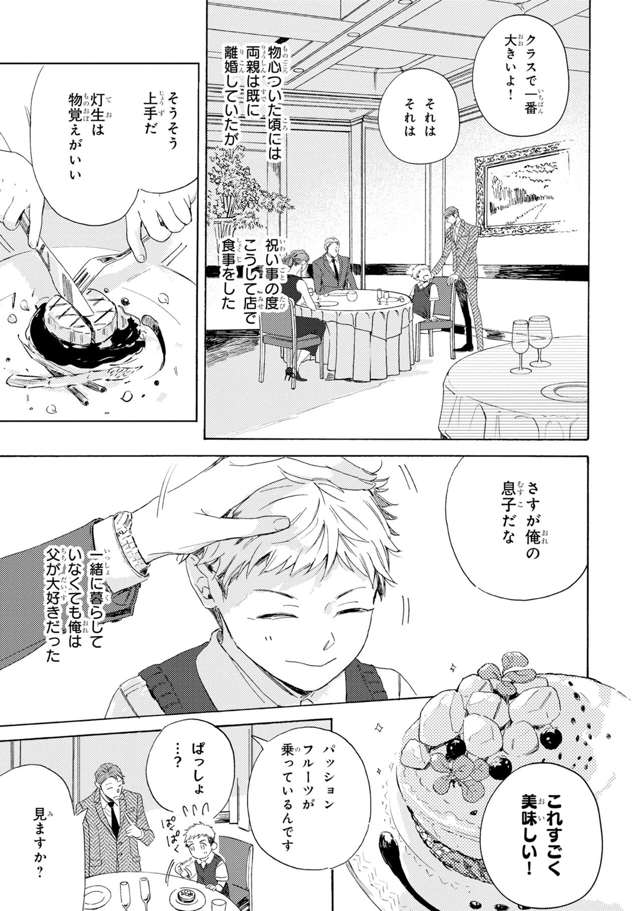 Ginmokusei no Shitateya V2 page 7 full