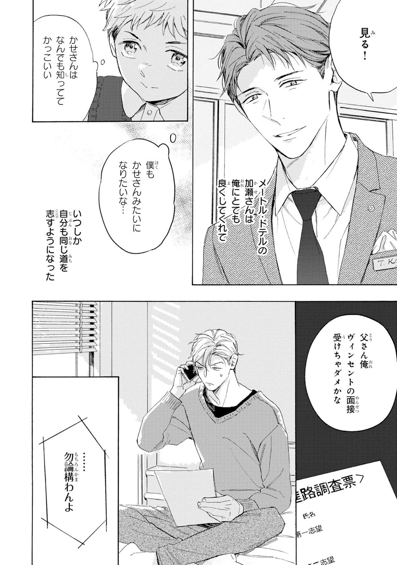 Ginmokusei no Shitateya V2 page 8 full