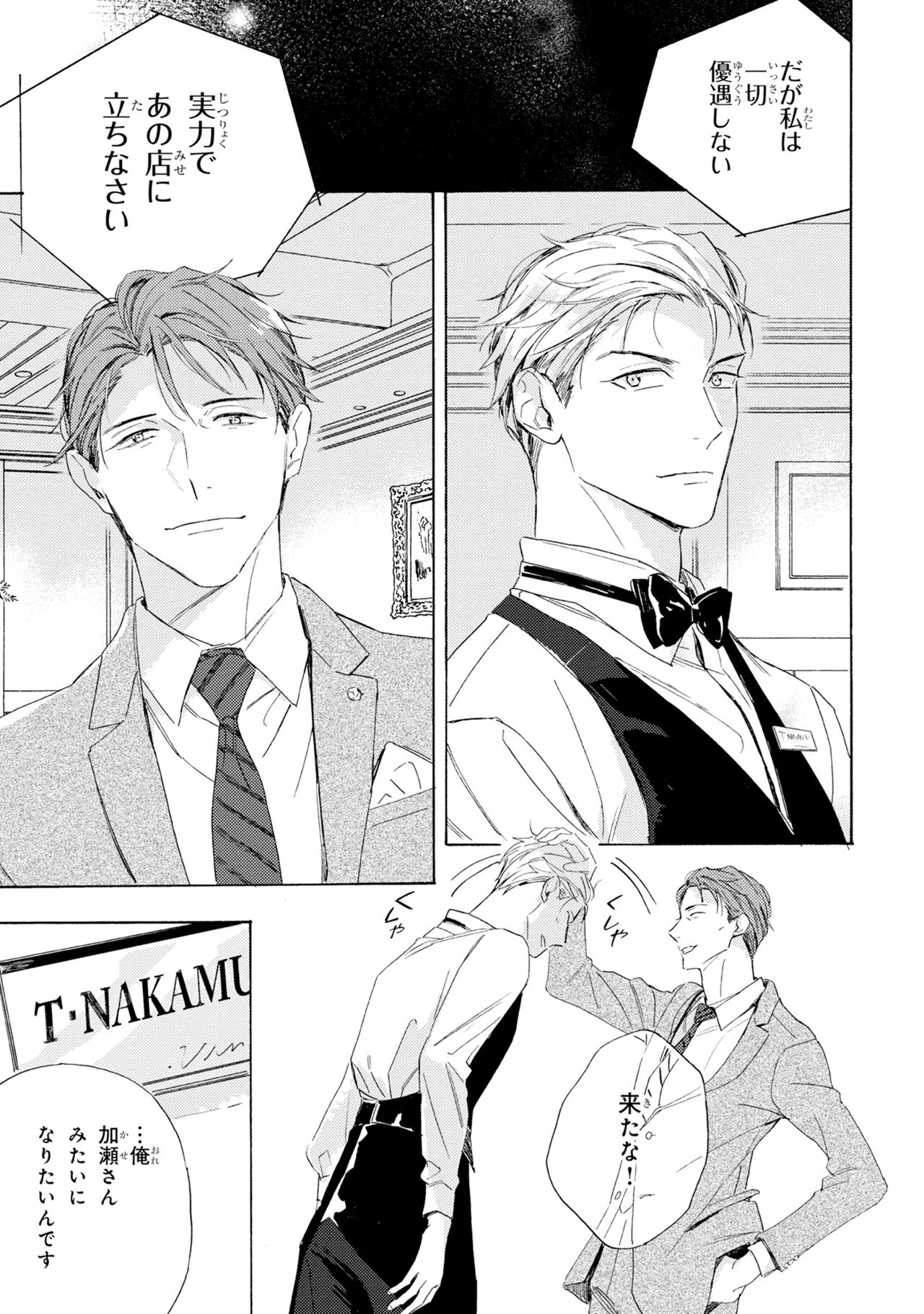 Ginmokusei no Shitateya V2 page 9 full