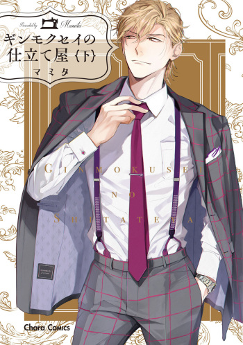 Ginmokusei no Shitateya V2 cover