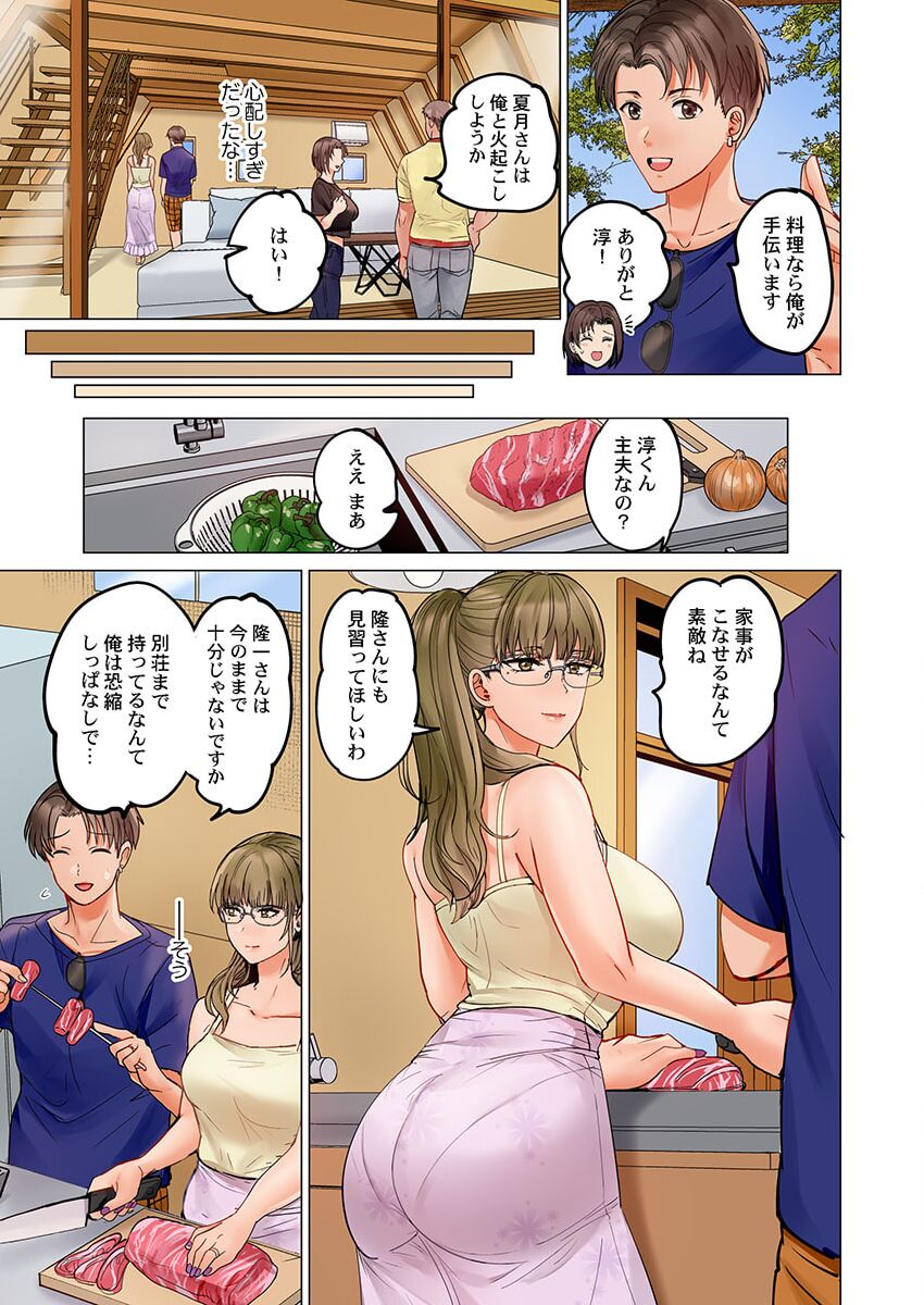 Fuufu Koukan ~Ichido Shitara Modorenai... Otto yori Sugoi Kongai Sex~ 27 page 5 full