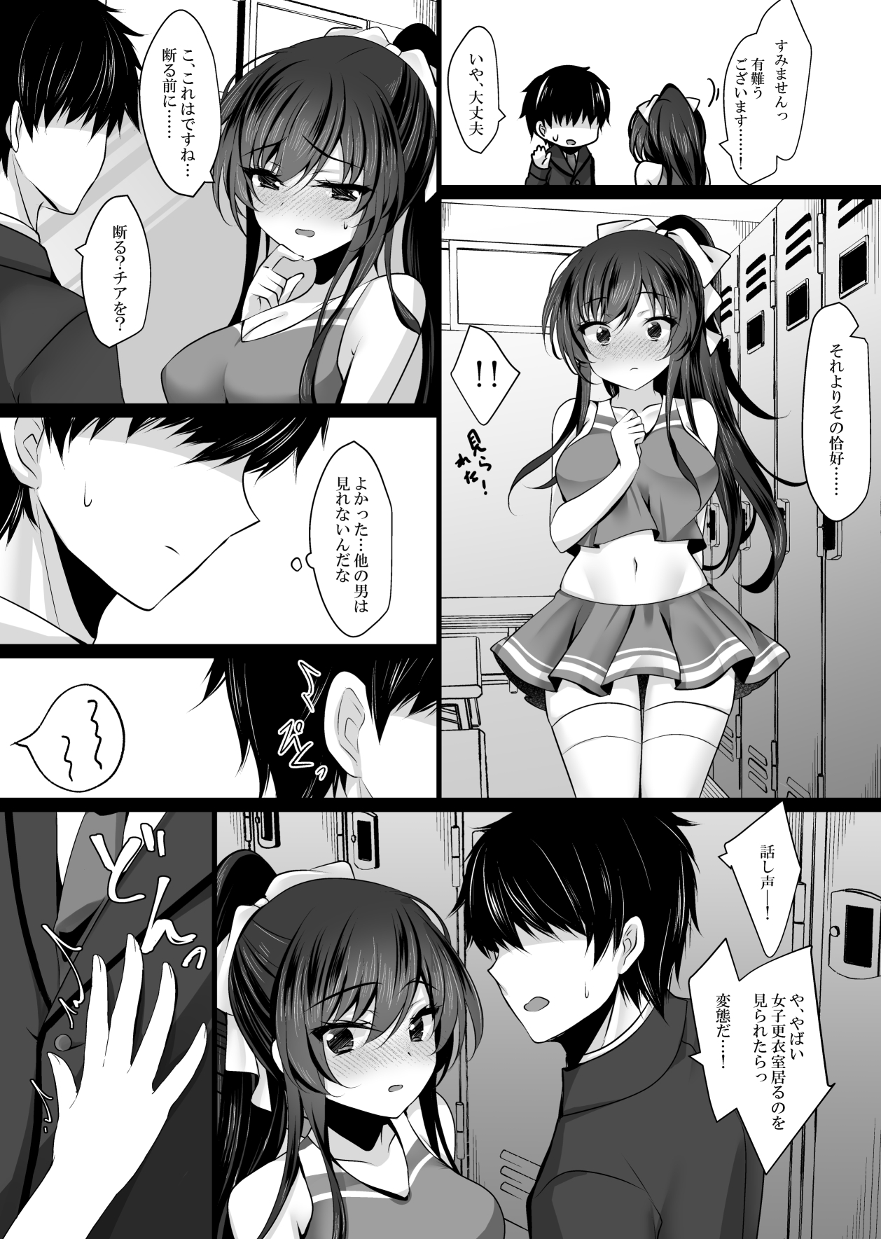 Saimin Kanojo 6 page 9 full