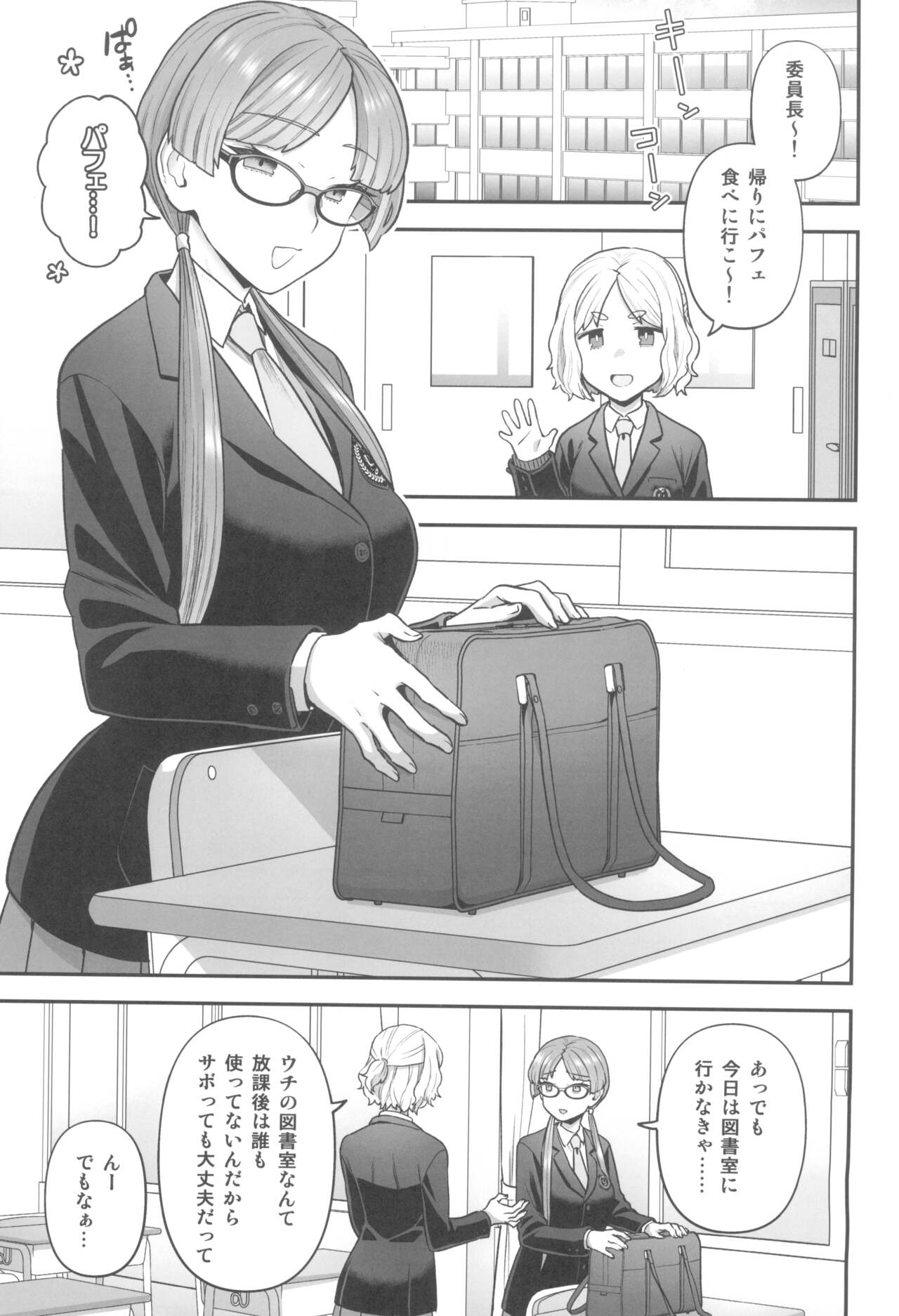 Iinchou to Mitsuda-kun no Houkago page 5 full