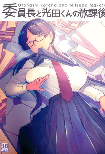 Iinchou to Mitsuda-kun no Houkago cover