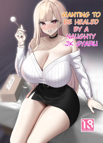 Ecchi na Gal JK ni Iyasaretai Yatsu. | Wanting to be Healed by a Naughty JK Gyaru cover