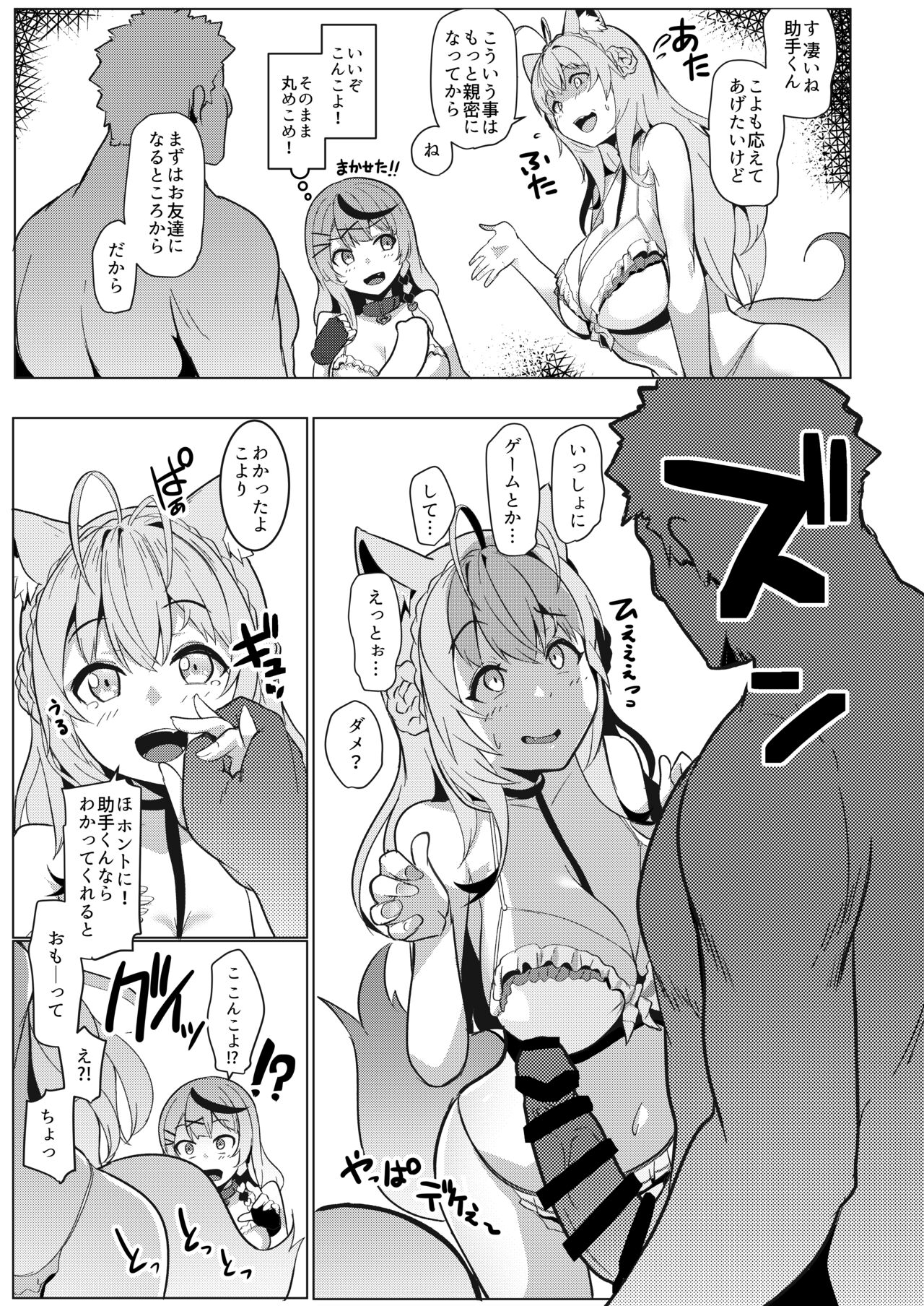Koyodashi page 5 full