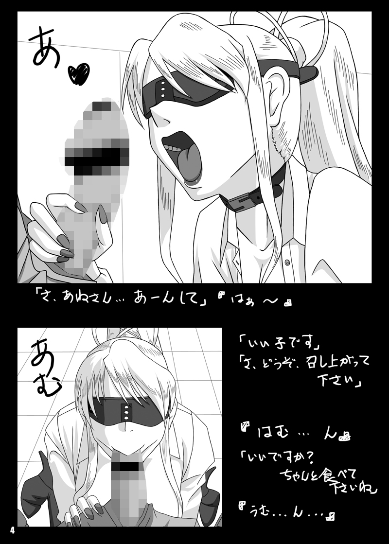Blindfold Fellatio Omnibus VOL.02 page 3 full