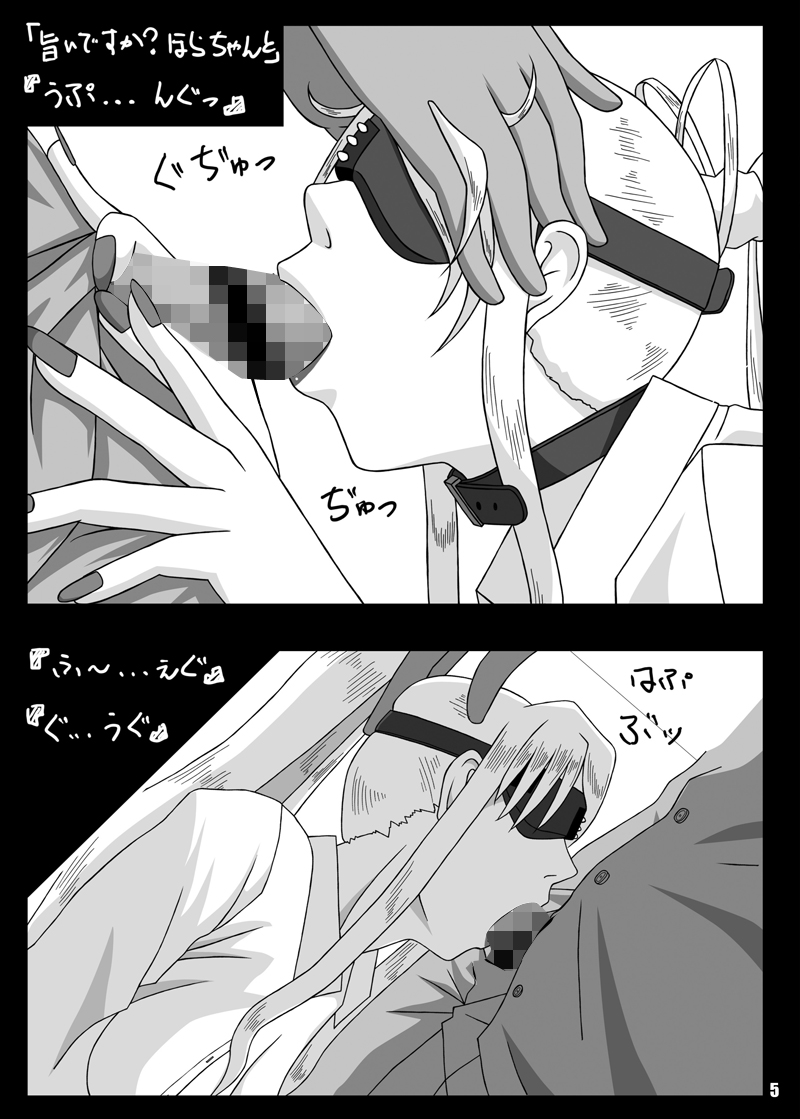 Blindfold Fellatio Omnibus VOL.02 page 4 full