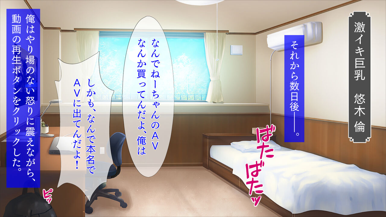 AV Debut Shita Ane ga Ikimakutte Ite Yabai... page 5 full