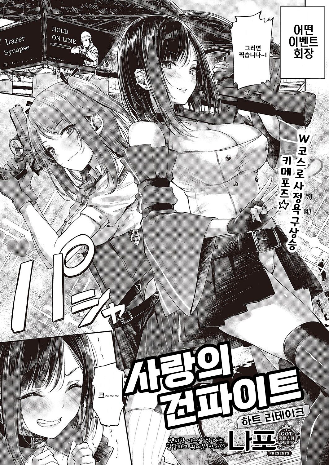Koi No Gunfight 3 ~Heart Retake~ page 1 full
