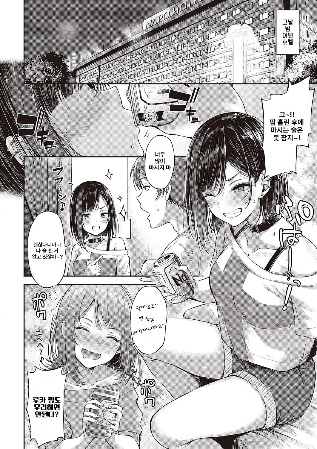 Koi No Gunfight 3 ~Heart Retake~ page 4 full