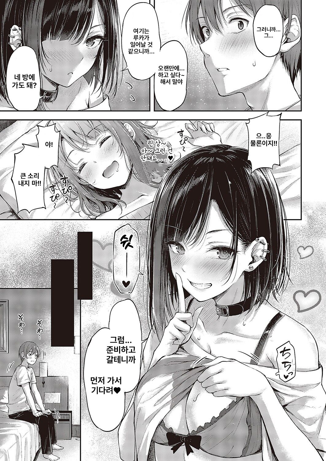 Koi No Gunfight 3 ~Heart Retake~ page 7 full