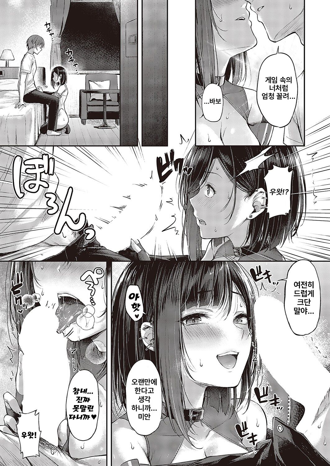 Koi No Gunfight 3 ~Heart Retake~ page 9 full
