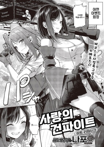 Koi No Gunfight 3 ~Heart Retake~ cover